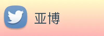 亚博 Logo